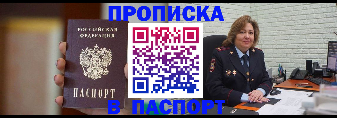 прописка в квартире в Снежинске