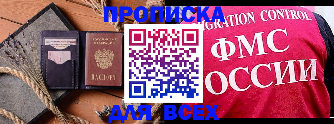 временная регистрация купить в Снежинске