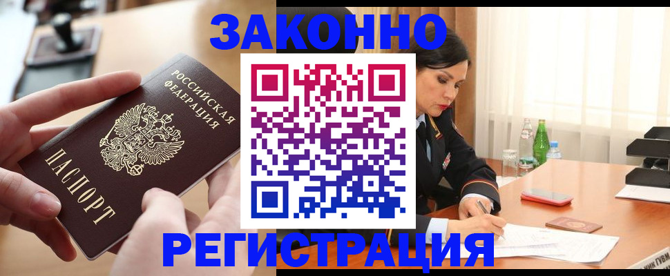 временная регистрация купить в Снежинске