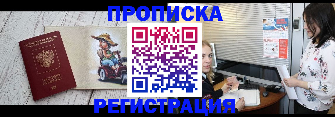 временная регистрация для всех в Снежинске