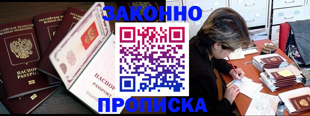 временная регистрация законно в Снежинске