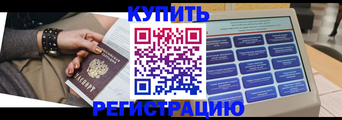 временная прописка в Снежинске